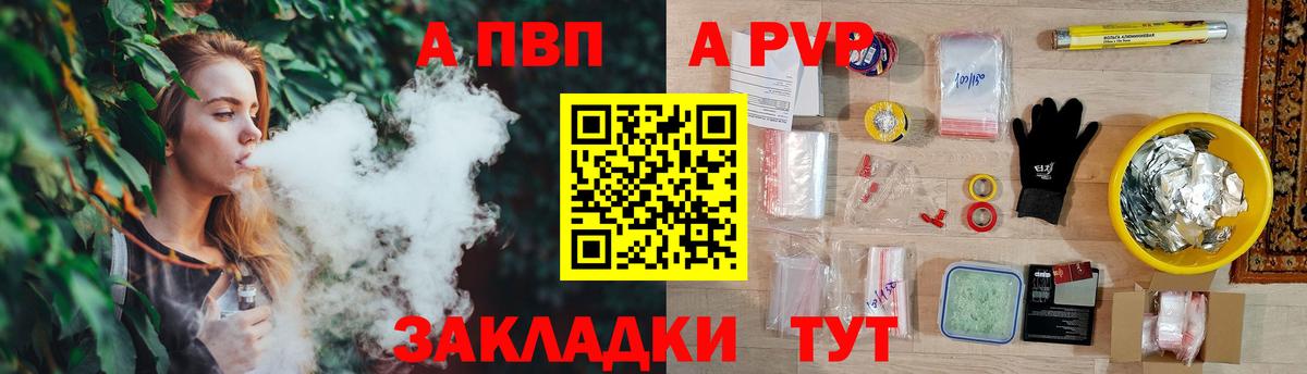A PVP кристаллы Иркутск
