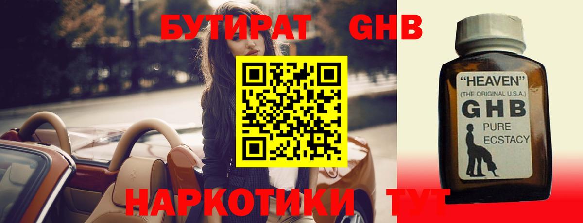 Бутират BDO 33% Иркутск