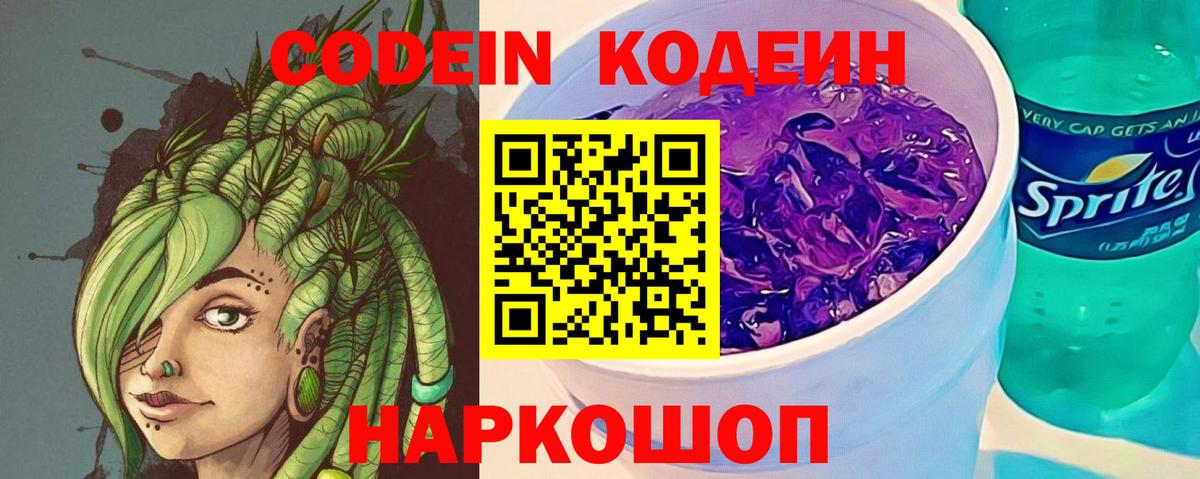 Кодеиновый сироп Lean напиток Lean (лин)  Вход с VPN  Иркутск 