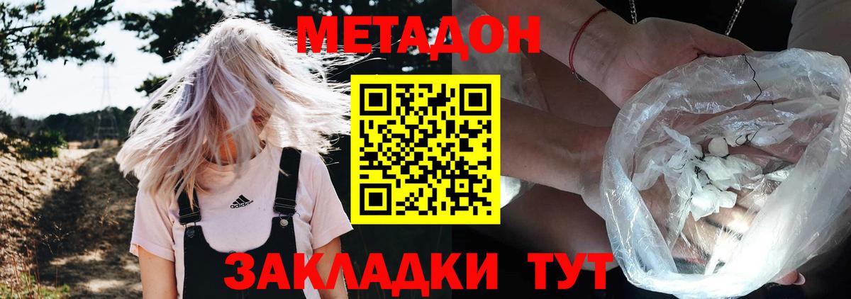 МЕТАДОН кристалл Иркутск