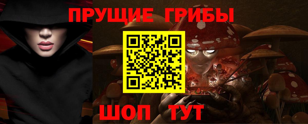 Галлюциногенные грибы Magic Shrooms Иркутск